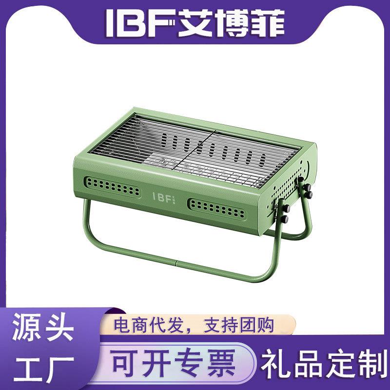 艾博菲烧烤炉烧烤架小炉子户外无烟折叠烧烤炉庭院烤炉便携