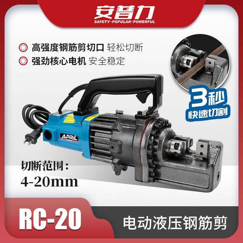 安普力电动液压钢筋剪小型便携式钢筋切断工具RC-20螺纹钢切割机,畜牧/养殖物资,畜牧/养殖器械,淘宝优惠券,粉丝福利购,淘宝优惠卷