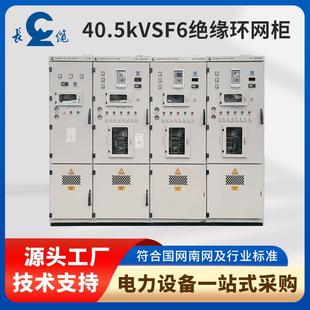 40.5kV环网箱生产高压开关柜进出线高低压成套设备