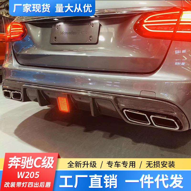 适用于奔驰C级W205改装五门带LED领航灯款碳纤维四出后唇后扰流