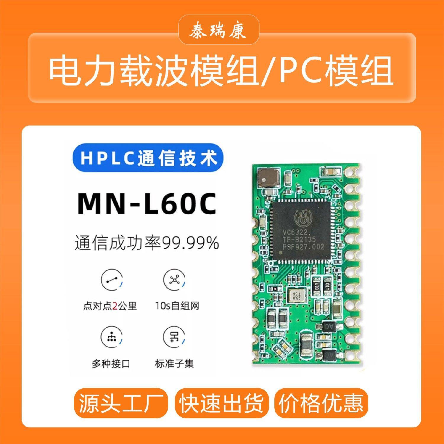 海思PLC电力线载波通讯模块模组芯片智慧路灯户外工业照明物联网