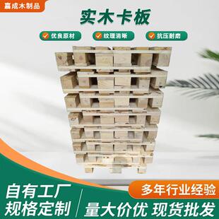 实木板物流仓木托盘叉车货库物托盘卡板集装卡盘箱运输木制CGD托