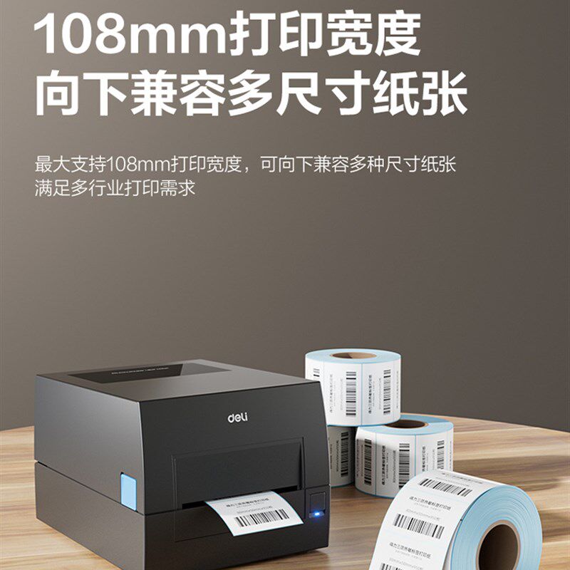 Deli Ge540色带标签打印机热转印条形码铜版次银热不X干胶服装标