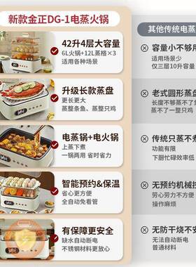 金正42L容量电锅电蒸三层家用蒸上蒸下煮功能炖蒸煮一DG-1大体蒸