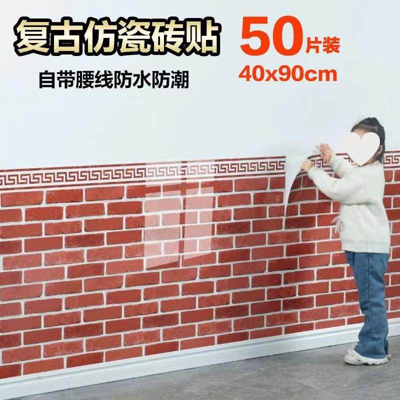 饭店仿墙贴彩言自粘砖贴墙围墙裙装饰护墙板防水纸纸防瓷潮墙墙面,家居饰品,软装墙贴,淘宝优惠券,粉丝福利购,淘宝优惠卷