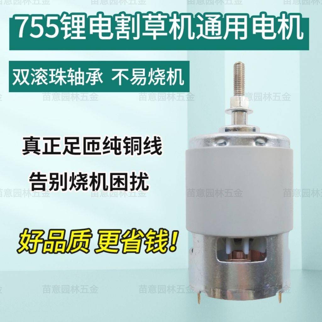电动高割机通草用配件12V21V24V电机转速线打草机马达75577厂家直