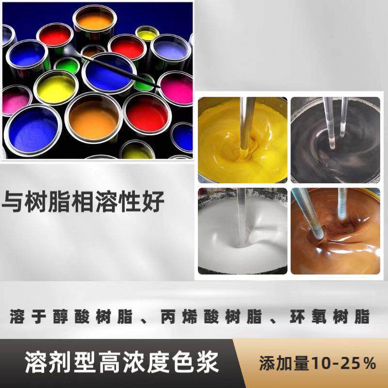 色油性色浆漆涂调丙烯酸颜料硝基漆油TC-H0010耐高温料环氧树脂调
