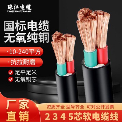 珠江国标铜芯RVV软电缆线2 3 4 5B芯10 16 25 35平方三相护套电线