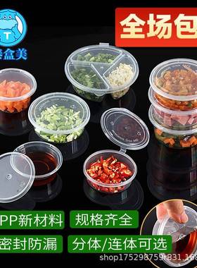 泰盒美一料次性蘸料调料盒带13099-13盖外卖杯打包咸酱料酱盒打菜