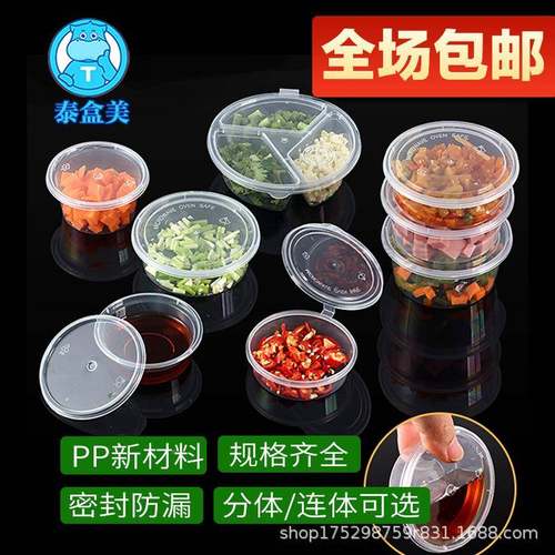 泰盒美一料次性蘸料调料盒带13099-13盖外卖杯打包咸酱料酱盒打菜