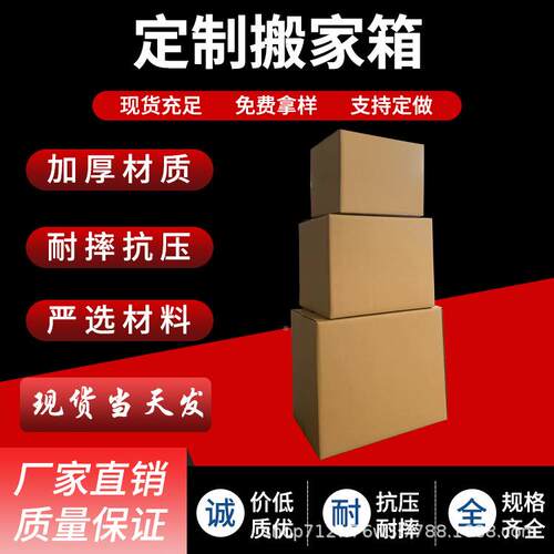 山东搬家纸大箱批超现货大五层发超硬收纳打包纸WMF箱子特硬加厚