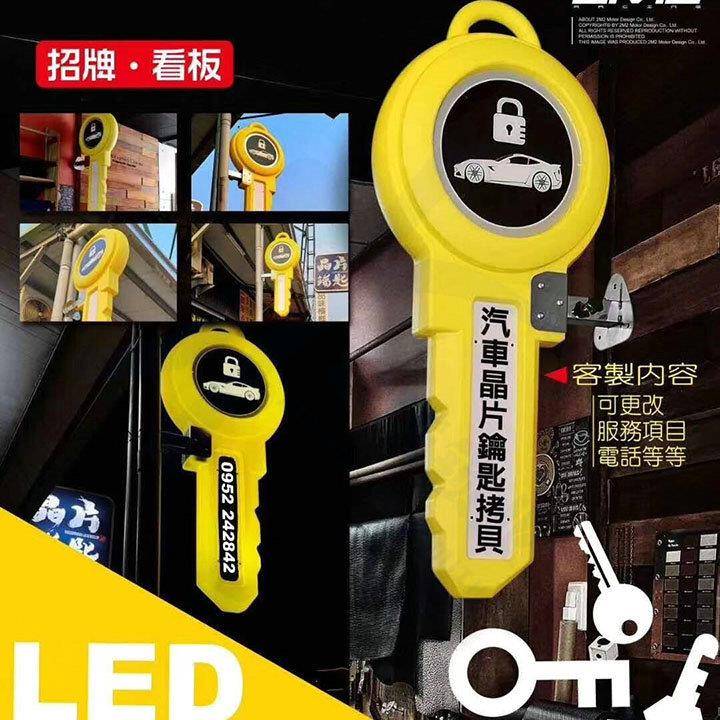 大招钥匙造型灯箱广牌汽灯箱修锁匠告民招用锁锁匠生意揽夜光牌