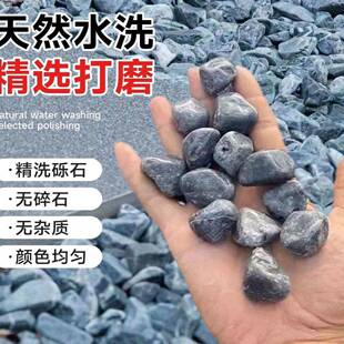 50石斤黑色院深灰色砾石青小碎颗粒景水洗石日式 527庭铺路造铺地