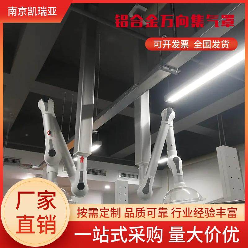 铝合子金万向罩抽风罩P万向罩艾灸抽烟罩万向排风P气罩集KRY-WX-0