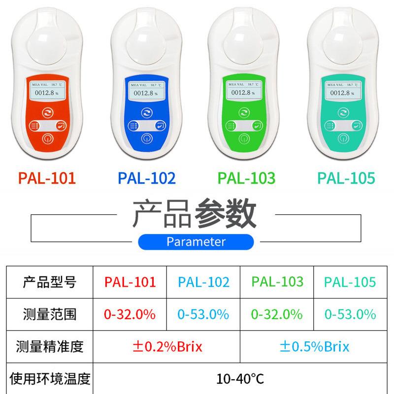 恒数显糖度计PAL-101果/1通02/103/105折光仪水甜度源计仪表