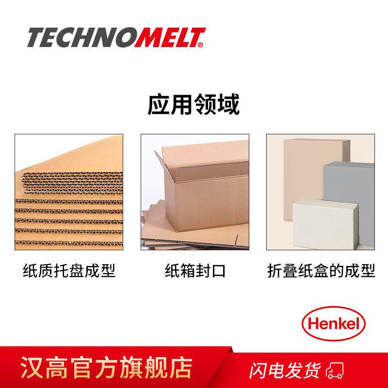 汉高3箱13纸箱热熔8胶封箱热熔胶纸盒纸熔胶胶粒包FVV热装热熔胶