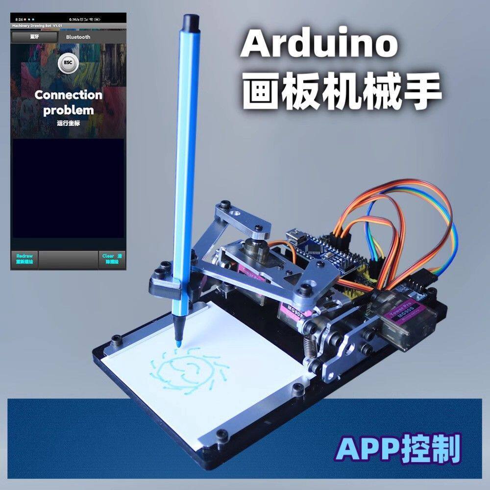 arduino绘画机器人可编程画板机械臂画画机绘图机科技制作