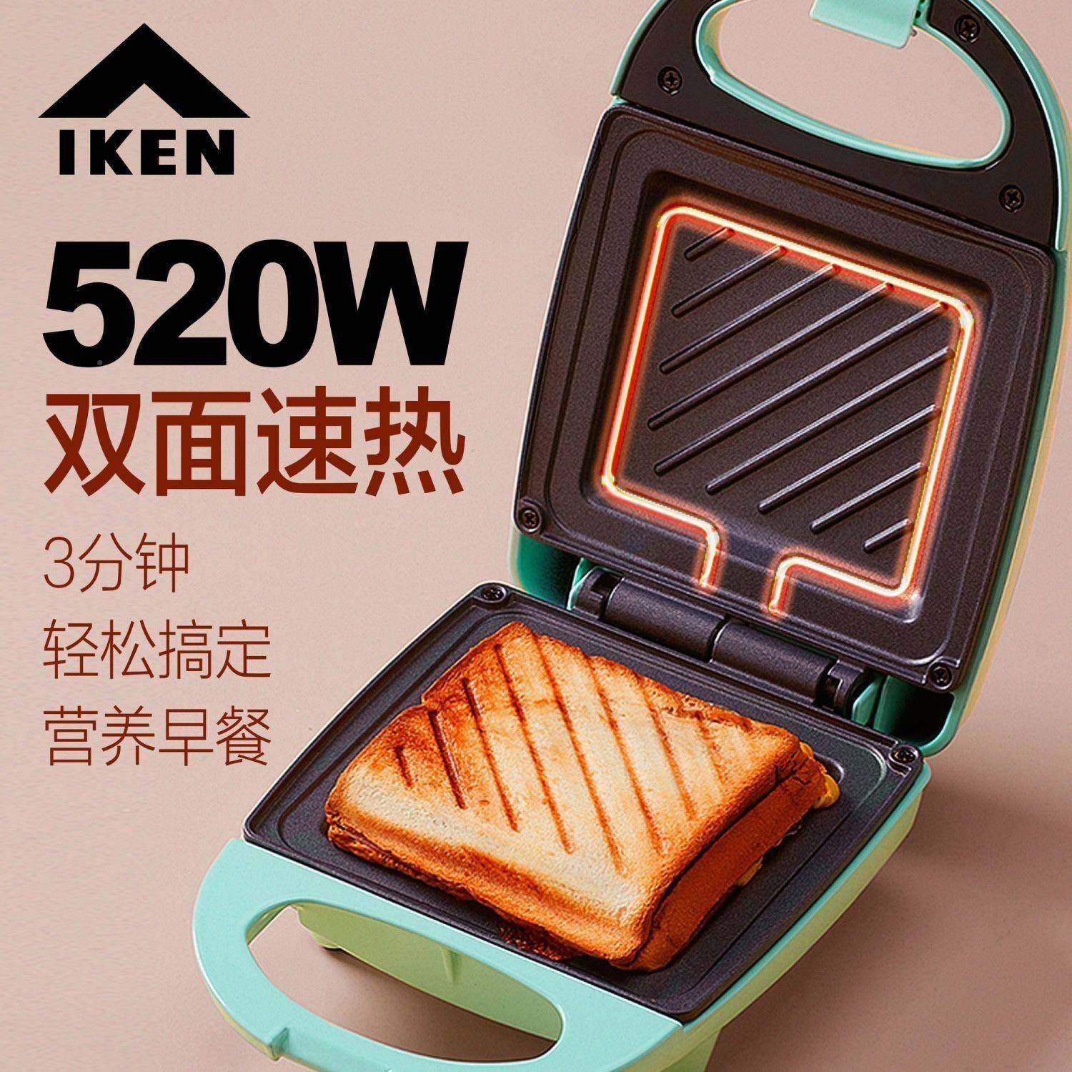 IKN艾肯家用三明治E早餐机学生营养轻食烤AK-012-8机夫华吐司面包