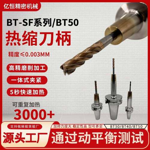 热缩刀0柄B68T5烧结刀柄五轴机数热刀胀柄源头厂家SF热缩刀控柄
