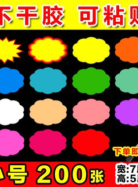 2P名8爆炸贴820纸PP小号广0告纸价格牌粘贴不干胶标O价签迷你手写