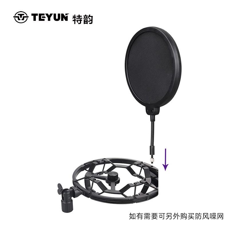 特韵麦音克风金属减震架T8/T9防震支架唱吧录K歌直播话筒防震响音