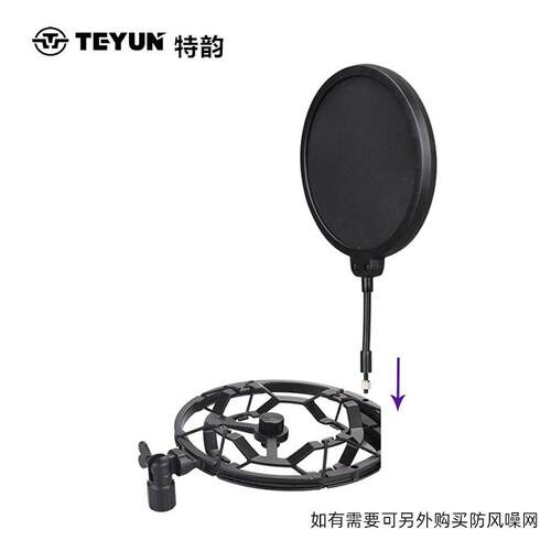 特韵麦音克风金属减震架T8/T9防震支架唱吧录K歌直播话筒防震响音