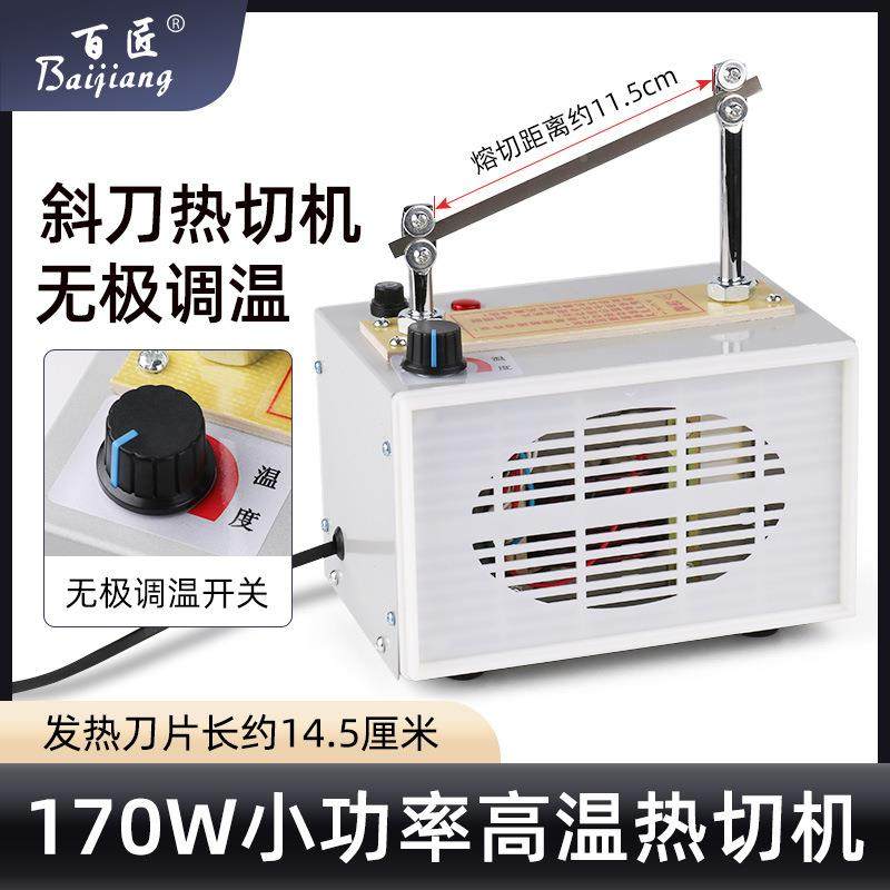 小型无极调温型热切机龙绳子松紧带塑料框尼电热割切7512器织带带
