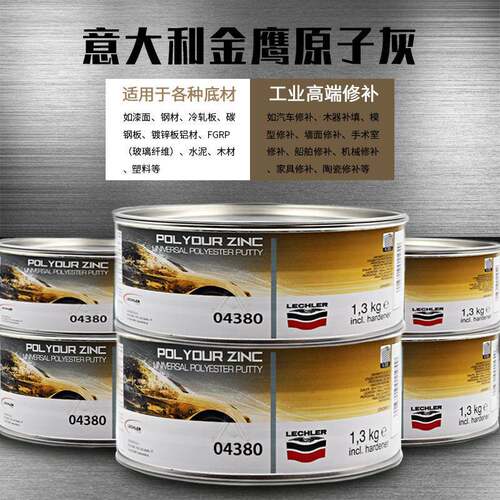业修补喷朔厂耐高温钣金原能子功灰意大利金专鹰多570使用04380