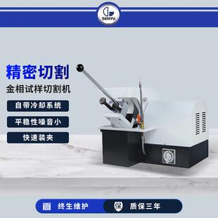 高速精密金相切水割机实验室自动析割机自带冷切Q-2装置金相分切