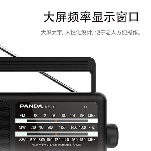 P全ANDA/熊猫T37音新款老人收机便63972携波台式老式广播段调频可