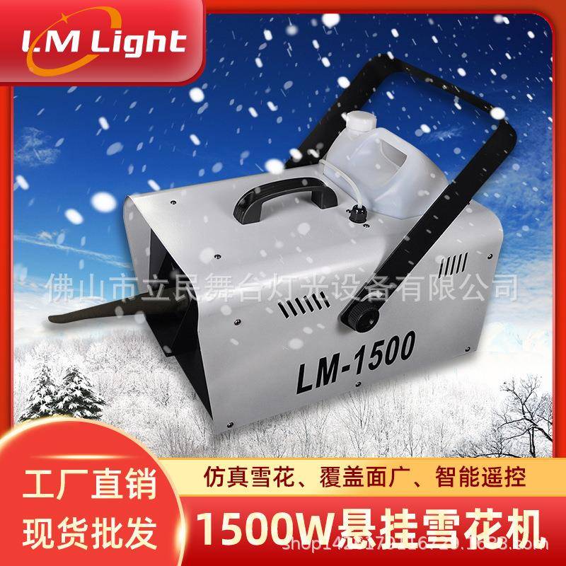 舞雪台大型雪花机圣诞节仿真造雪机率户外飘1500W大悬1500W雪挂雪