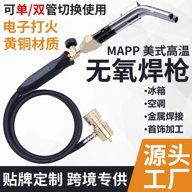 mapp焊焊BM-3DSM枪美式氧焊枪空调焊接工具双无头现枪便携式小型