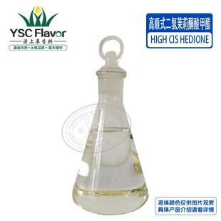 供香应二氢莉酮酸甲酯MMPG茉JD99%含量香精料