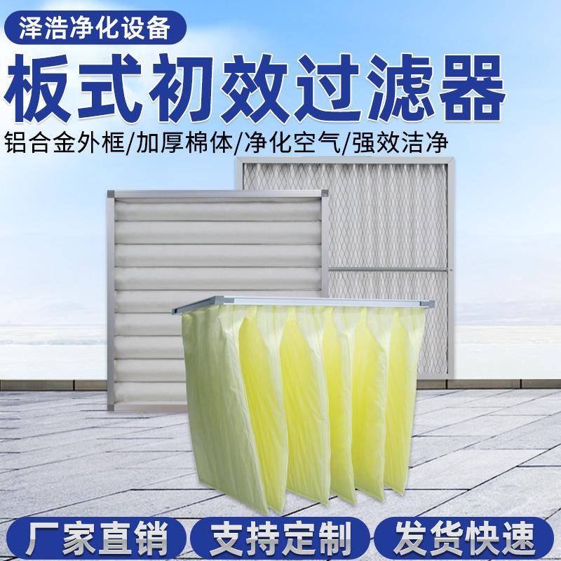 G4初效净化车间用空过中滤器镀锌框央空调气防尘无纺布板滤VLO式