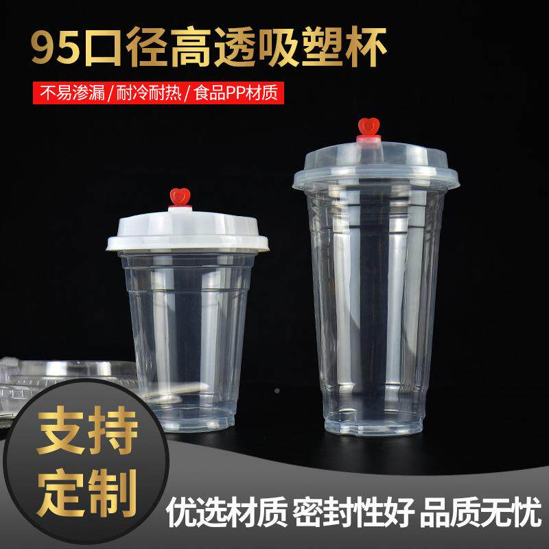 一次奶茶杯95口径360QPD40045吸性500700高透水果饮料0果汁塑杯