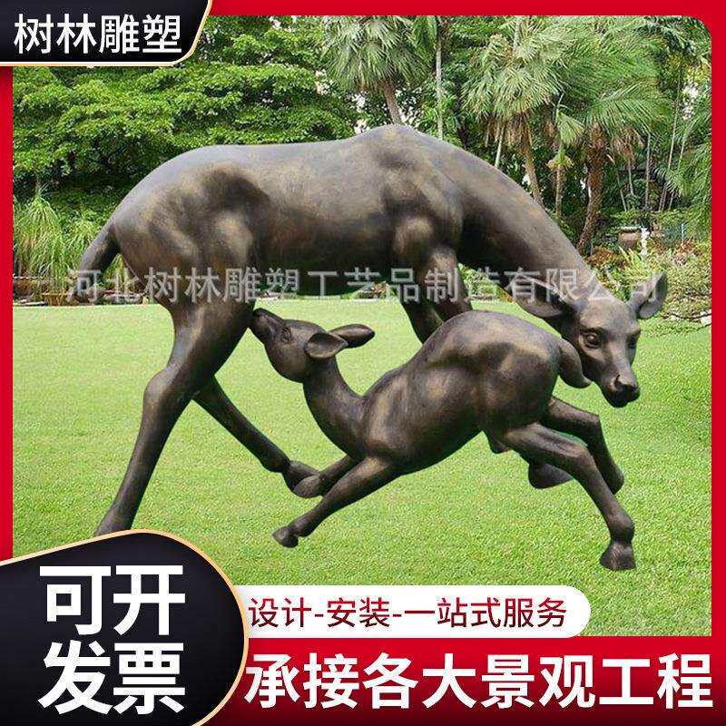 仿铜鹿玻璃钢雕塑铸铜鹿雕塑摆件梅花鹿麋鹿雕塑彩绘母爱永恒摆件