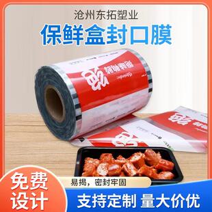 pp卷膜可制作包装logo锁鲜装封口易撕膜黑鸭气调包装封口pp卷膜
