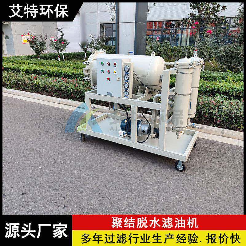 现货先发航空煤油聚结脱水滤油机防爆型壳体材质清洁度6NAS