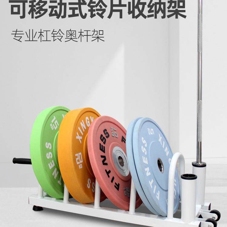 可移动杠铃片收纳架家用杠铃奥杆拖车储存架全胶杠铃片放置架子