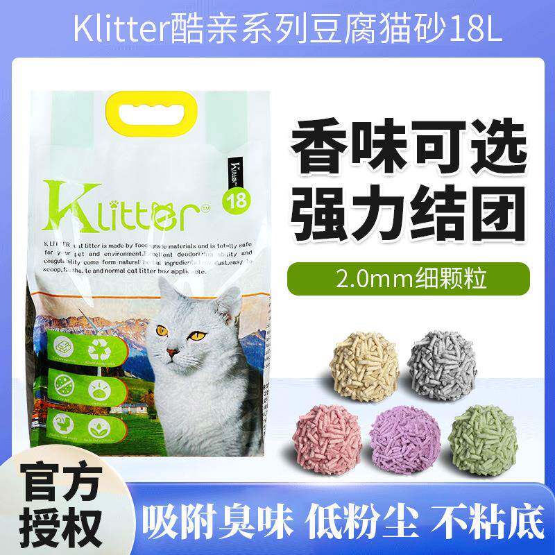 酷亲猫砂Klitter原味豆腐猫砂2.0颗粒低尘低粉木薯绿茶混合猫砂