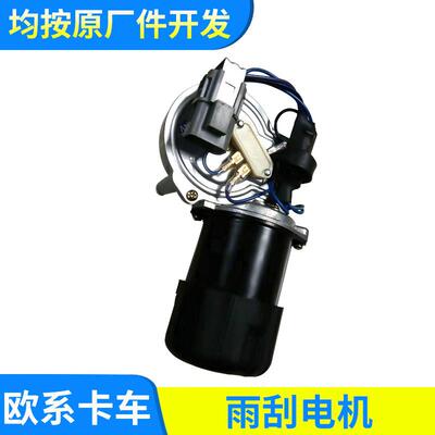 雨刮电机1-83311-046-0五十铃搅拌车五十铃泵车雨刮电机雨刮器
