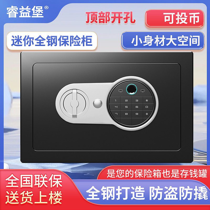 外贸小型保险箱家用保险柜电子密码保管箱safebox全钢迷你保险柜