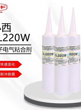 小西KONISHI耐冲击耐震动SL220W超弹性快速固化电子电气粘合剂