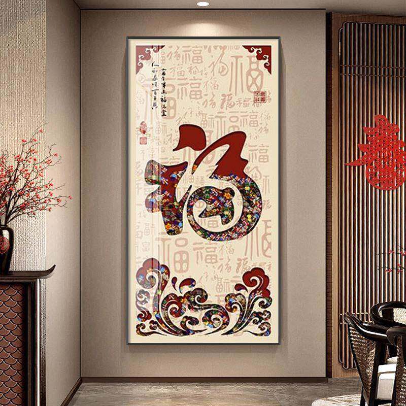 百福图新中式字画葫芦玄关装饰画走廊过道挂画竖版入户正对门壁画