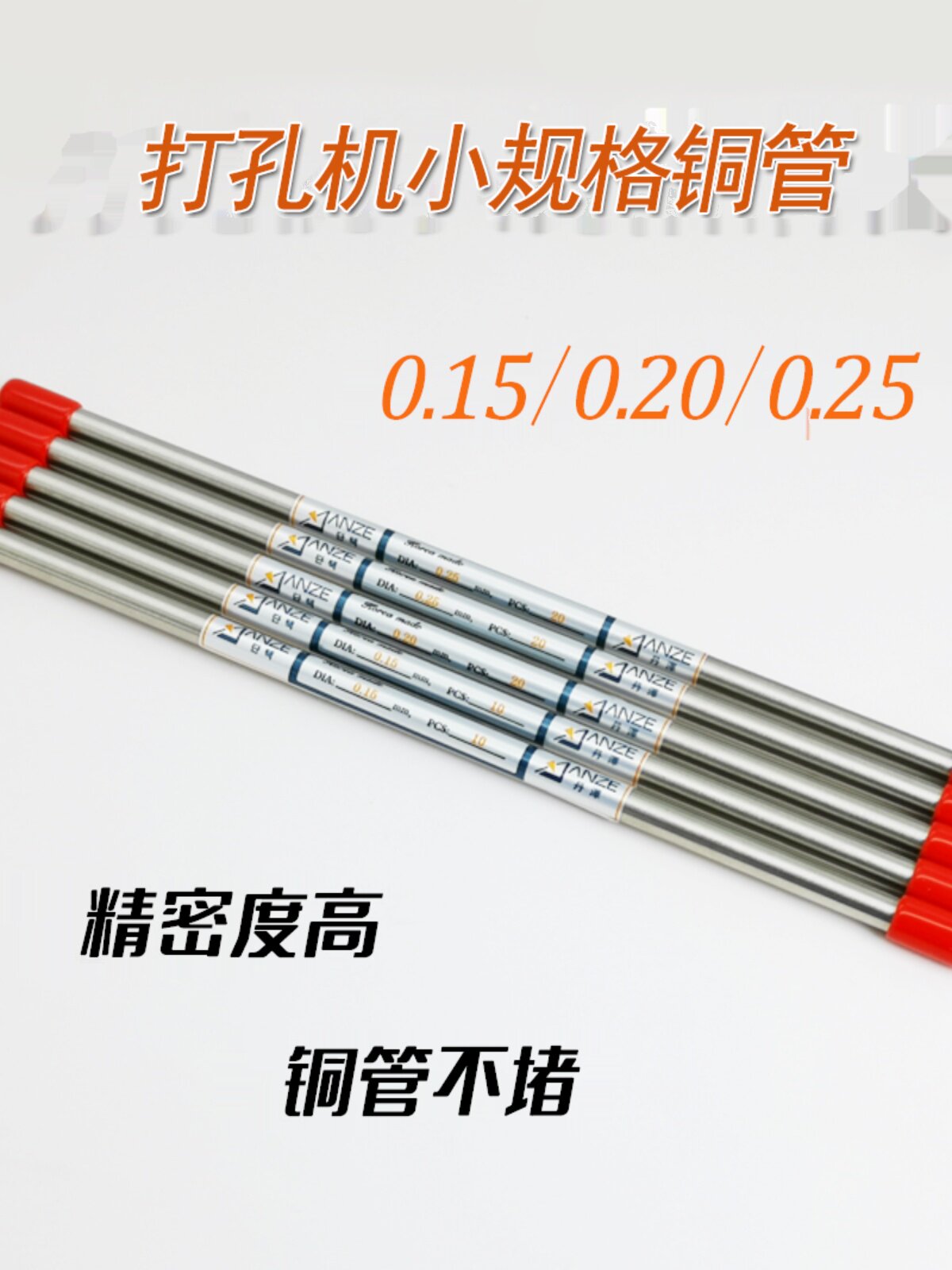 穿孔机铜管进口0.25/0.2/0.15红黄毛细小电极丝棒不堵好用规格全