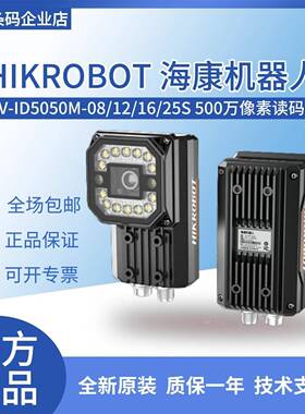 海康机器人MV-ID5050M-08/12/16/25S全局快门工业读码器500W像素