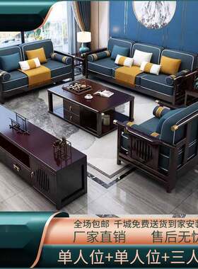 新中式实木沙发客厅小户型茶几组合家用高档木制现代简易沙发家具