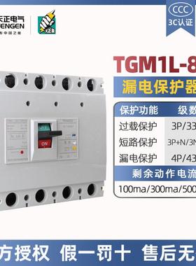 浙江天正电气漏电保护器TGM1L-800L/3P+N4P630A800A塑壳漏保