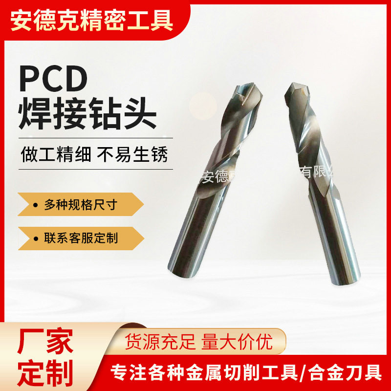 PCD焊接钻头加工陶瓷石墨玻璃纤维直柄麻花钻PCD三明治钻头批发