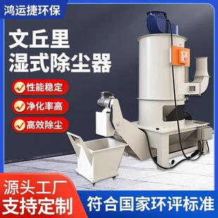 文丘里重金属除尘抛丸喷砂金打磨抛光粉尘处理器文丘里湿式除尘器